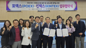 포엑스-킨텍스 마이스 산업 공동발전 맞손