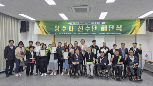 상주시, 장애인체육대회 선수단 해단식