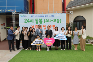 청도군, 24시돌봄(All-보듬) 어린이집 본격 운영
