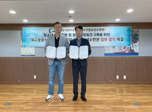 대구공공시설관리공단,  안병근올림픽기념유도관 활성화 업무협약 체결