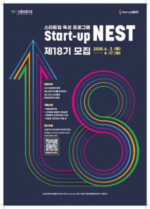 신용보증기금 ‘스타트업 네스트’ 모집  60개사 기업선발…17일까지