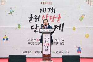 제7회 군위 삼장군 단오축제 성황리에 마무리