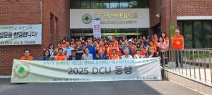 대구사이버대 제10대 총동창회, DCU 동행 한마당 축제