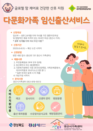 경산시, ‘다문화가족 임신·출산서비스’ 시행