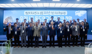 국내 대학 최초 영남대 독도연구소, 설립 20주년 독도학술포럼 개최