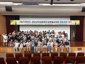 경산교육지원청부설영재교육원, 2025학년도 영어과정 캠프 실시
