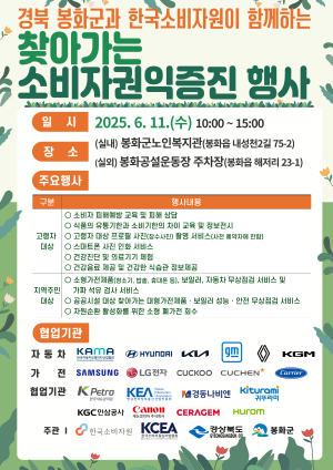 봉화군 ‘찾아가는 소비자권익증진’ 행사