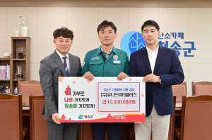 유니드비티플러스, 청송군 산불피해 성금