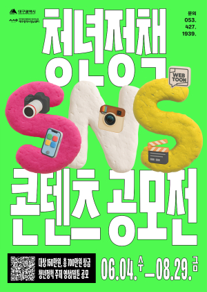 대구시, 청년의 시선으로 만드는 정책 SNS 콘텐츠