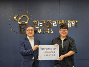 한국폴리텍 로봇캠퍼스 졸업생, 발전기금 기탁