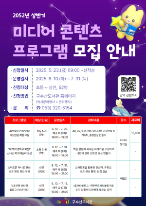 구수산도서관, 2025년 상반기 미디어 콘텐츠 프로그램 운영