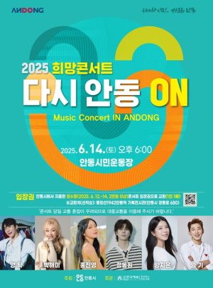 산불 이재민에 희망을…안동 ON 콘서트