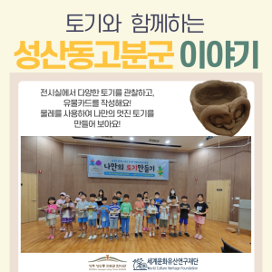 성주 성산동 고분군 전시관, 토기공방 운영