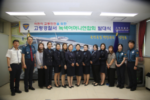고령경찰서, 녹색어머니 연합회 발대식 개최