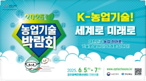 경주시, 세계로 뻗어나가는 K-농업기술