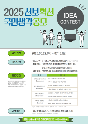 신용보증기금, '신보혁신 국민생각 공모' 실시