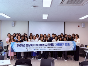 아이돌봄 광역지원센터, 사례공유 회의ㆍ실무교육