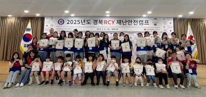 대한적십자사 경북지사, 청소년 재난대응 역량 강화 경북 RCY 재난안전캠프