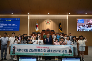 경북도의회, 제109회 경북도의회 청소년의회교실