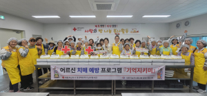 경북 적십자사, 치매예방 프로그램 진행