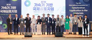 경북도, ‘제7회 가속기 기반 그린신소재산업 국제심포지엄’ 개최