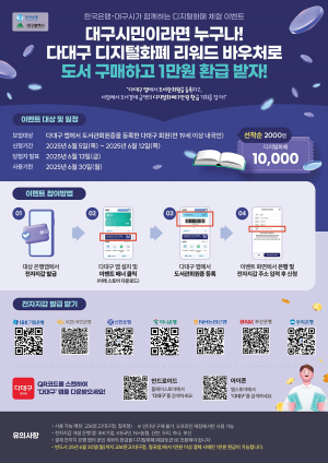 대구시, 디지털화폐 실생활 활용 ‘체험 이벤트’