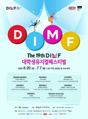 제19회 대학생뮤지컬페스티벌, '본선' 대구를 뜨겁게
