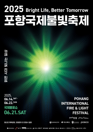 ‘포항국제불빛축제’ 여름 밤하늘 수놓는다