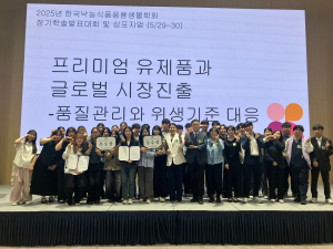 대구한의대 반려동물보건학과 2학년 김서현 팀·김가영 팀, 학술대회에서 포스트발표 우수상 수상