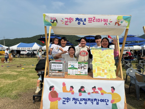 군위 청년정책참여단, 삼장군단오제 축제 참여ㆍ정책 아이디어 발굴 활동