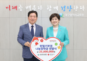 대한적십자사 대구·경북혈액원, 장학금 전달식