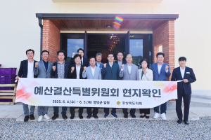 경북도의회 예산결산특별위원회, 영덕 이웃사촌마을 사업장 방문