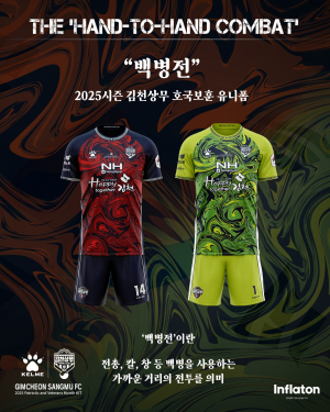 김천상무, ‘백병전’에서 영감받은 호국보훈 유니폼 공개