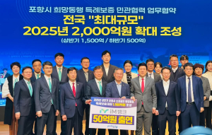<특집> 포항시, 민생경제 활력 견인 ‘전국 최대 특례보증 재원 마련’ 소상공인 든든한 버팀목으로