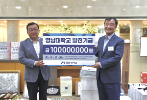 영남대 재경총동창회 이치준 동문, 발전기금 1억원 기탁