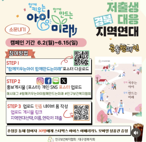 인구보건복지협회 대구ㆍ경북지회, 저출생 대응 공감 확산