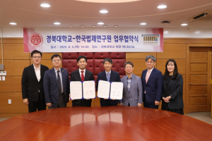 한국법제연구원-경북대학교, 업무협약 체결