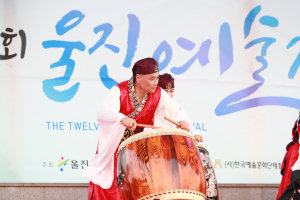 울진군, 제14회 울진예술제 6월 11일 팡파르