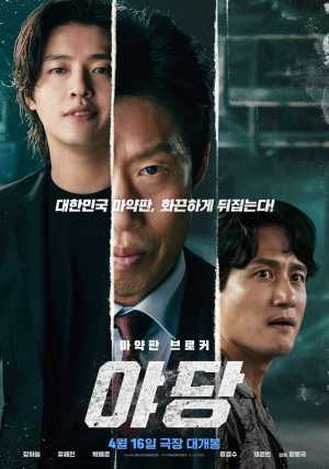 울진군, 문화가 있는 날 영화 ‘야당’ 상영