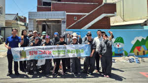 대구남부경찰, 합동 골목길 벽화 조성