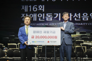 대구시의사회, 장애인 재활기금 기탁