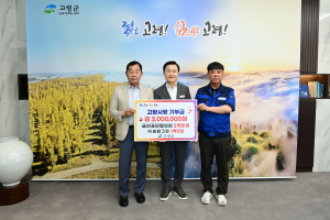 금산공단협의회ㆍ(주)세원그린, 고령군 고향사랑기부금 기탁