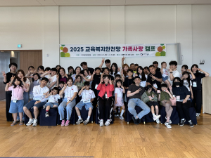 구미교육청, 교육복지안전망 가족사랑캠프