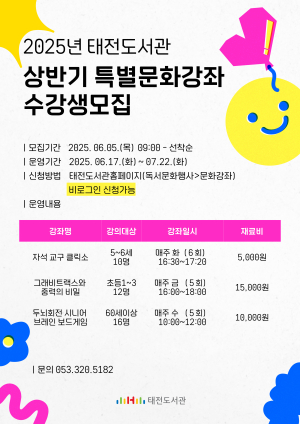 행복북구문화재단 태전도서관, 2025년 상반기 특별문화강좌 운영