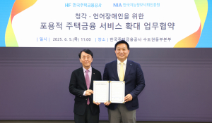 한국지능정보사회진흥원-한국주택금융공사, 포용적 주택금융 서비스 확대 업무협약 체결