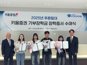 한국장학재단, 1학기 푸른등대 키움증권 기부장학금 장학증서 수여식