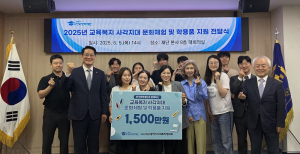 한국장학재단, 대구 동구 취약계층 아동ㆍ청소년 위해 사회복지협의회 기부