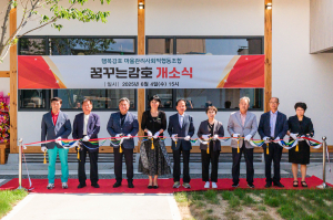 김천시 행복감호 마사협,  꿈꾸는 감호 개소식