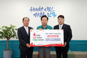 안동 지속가능발전협의회-지속가능 발전대학 총동창회, 산불피해 극복 성금