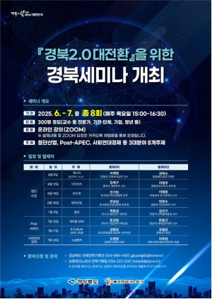 경북도, 국제정세 변화 대비 ‘경북 2.0 대전환’ 밑그림 그린다